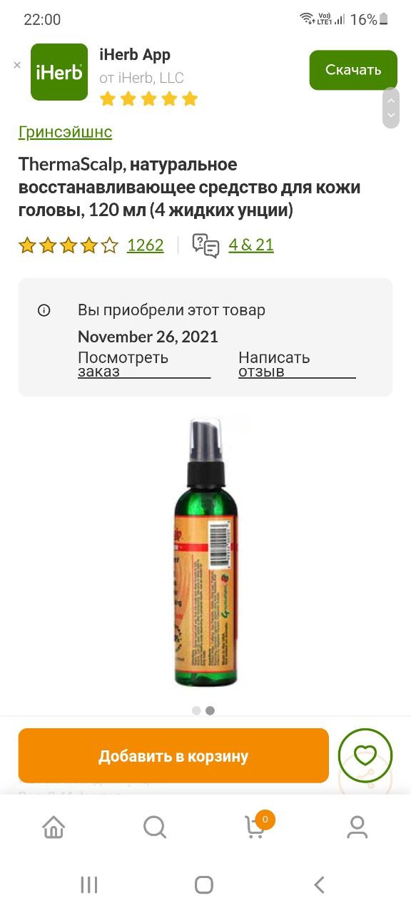 Девочки из Москвы,  у кого есть? Куплю)) или кто добавит в свой заказ iherb?   я забыла добавить в свой...