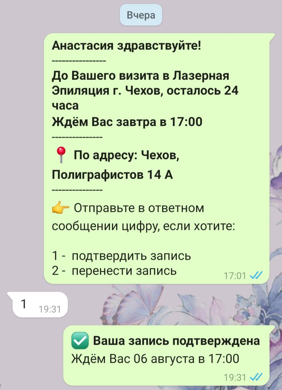 Программа yclients,сообщения отправляются автоматом в вотсап,где человек может подтвердить свою запись,отменить,перенести...