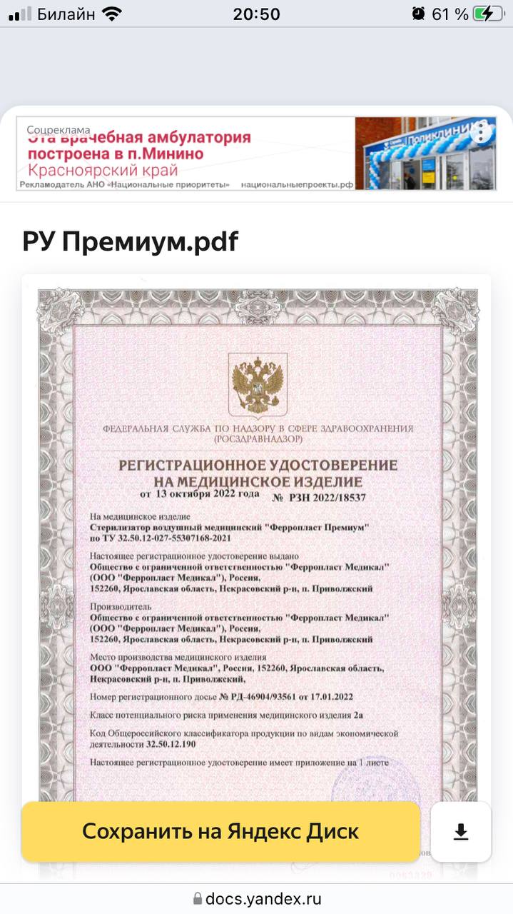 На официальном сайте ферропласт на премиум есть регистрационное удостоверение и все документы, как и...