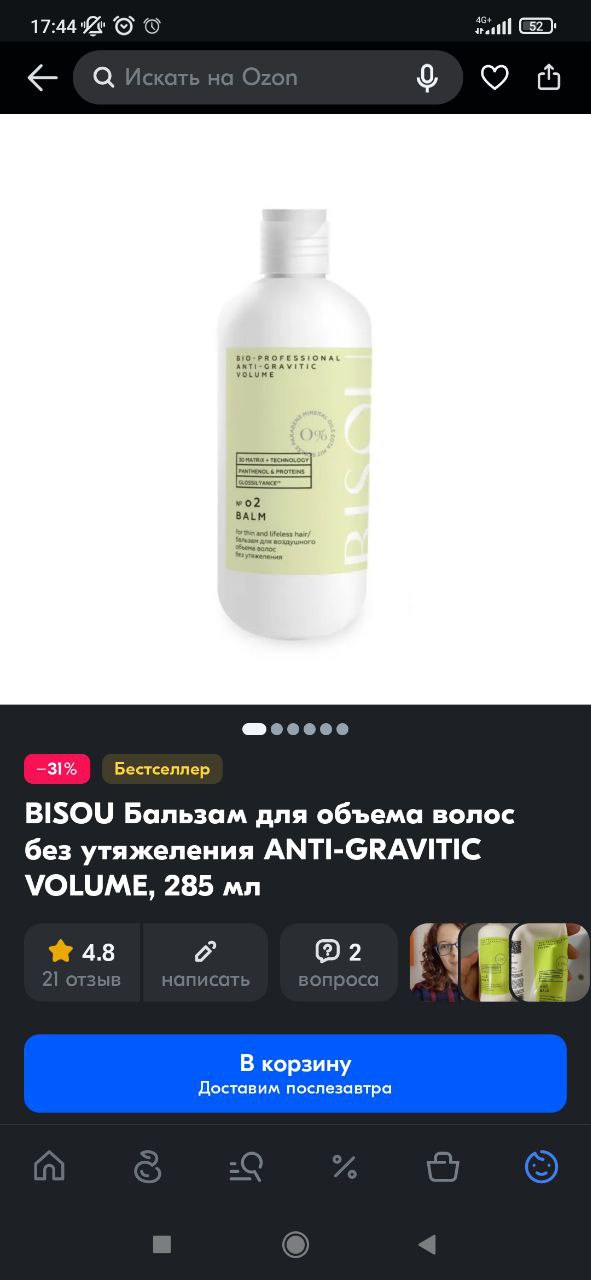 Бисоу антигравитик...