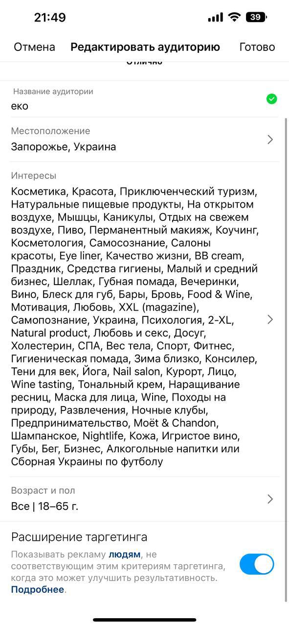 Таргетована реклама в інстаграм, через кнопку «продвигать публикацию»...