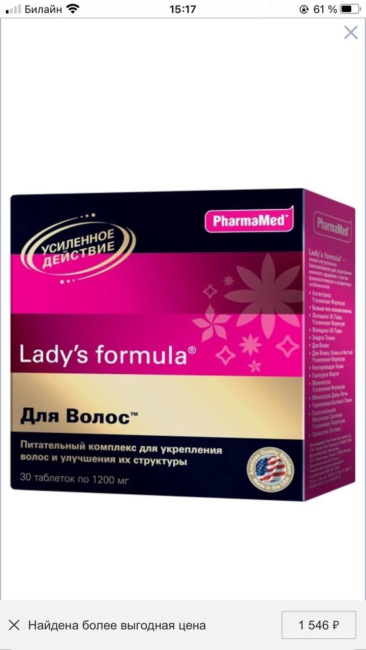 Пил кто нибудь?  Витамины Lady’s formula? Поделитесь пожалуйста помогло?...