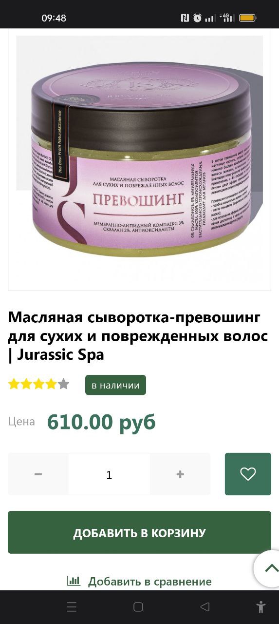 Девочки, доброе утро! Кто-нибудь пробовал вот это? Масляная сыворотка-превошинг для сухих и поврежденных...