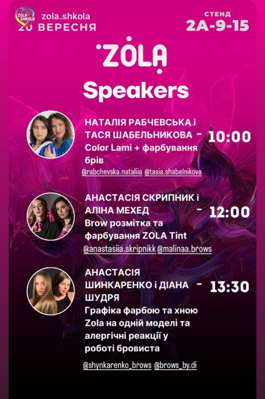 Зробила скріни спікерів від Золи, може хтось не бачив...