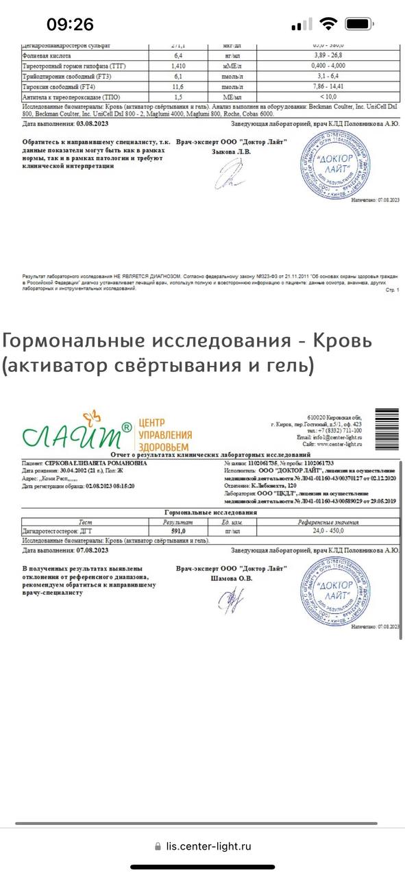 Девочки , всем привет ) у меня такая проблема , очень сильно начали выпадать волосы  
Сдала все анализы...
