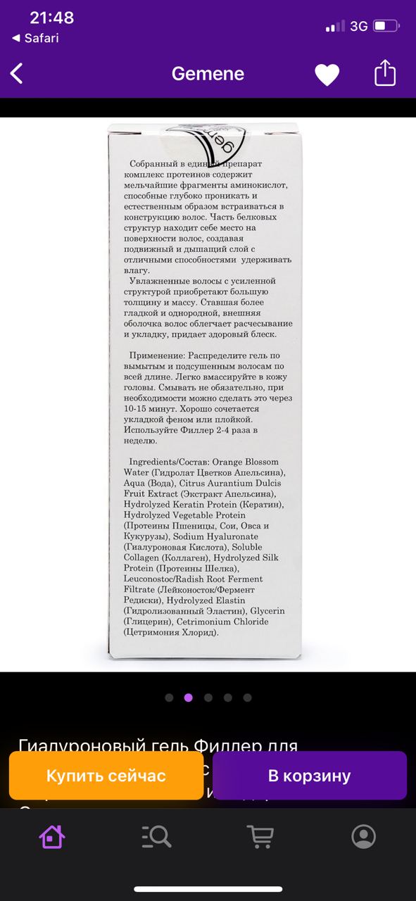 Добрый день. А подскажите сильно  ли плохо глицерин в составе несмываемого средства на предпоследнем...