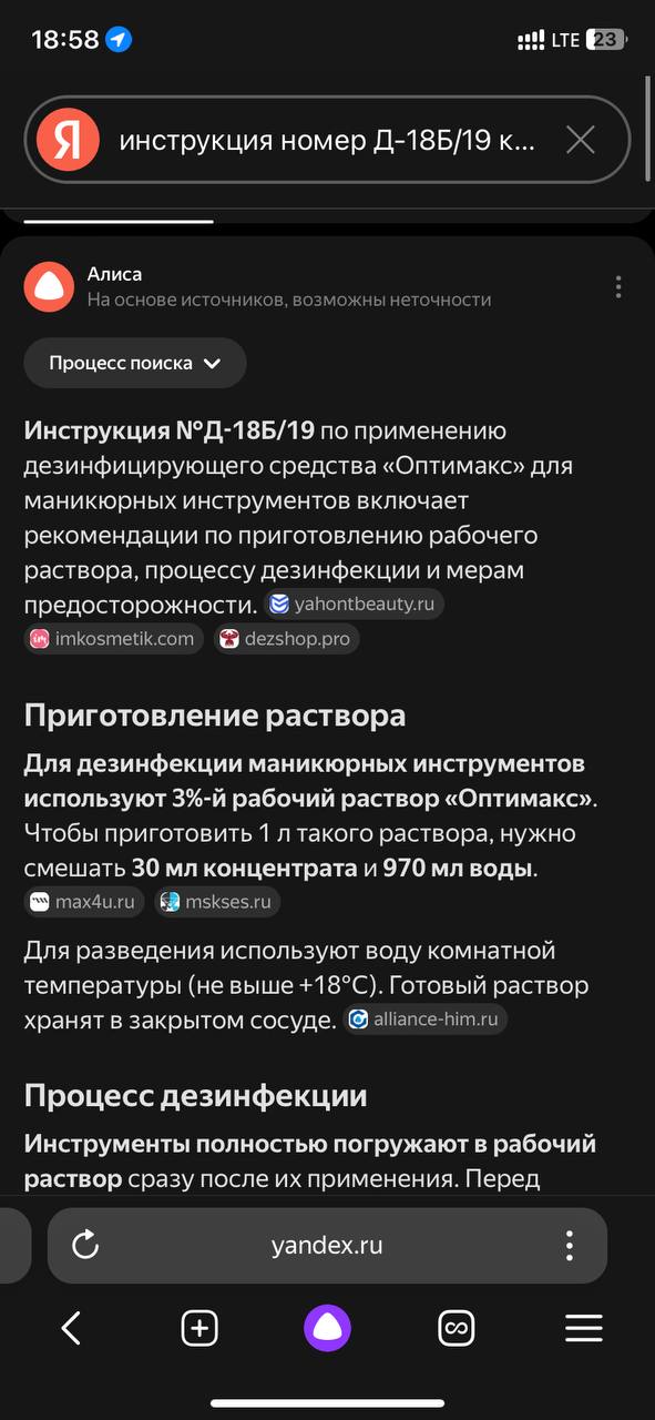 Девочки, может у кого то есть этот раствор, как вы разводите его и на сколько по времени замачиваете?Нашла...