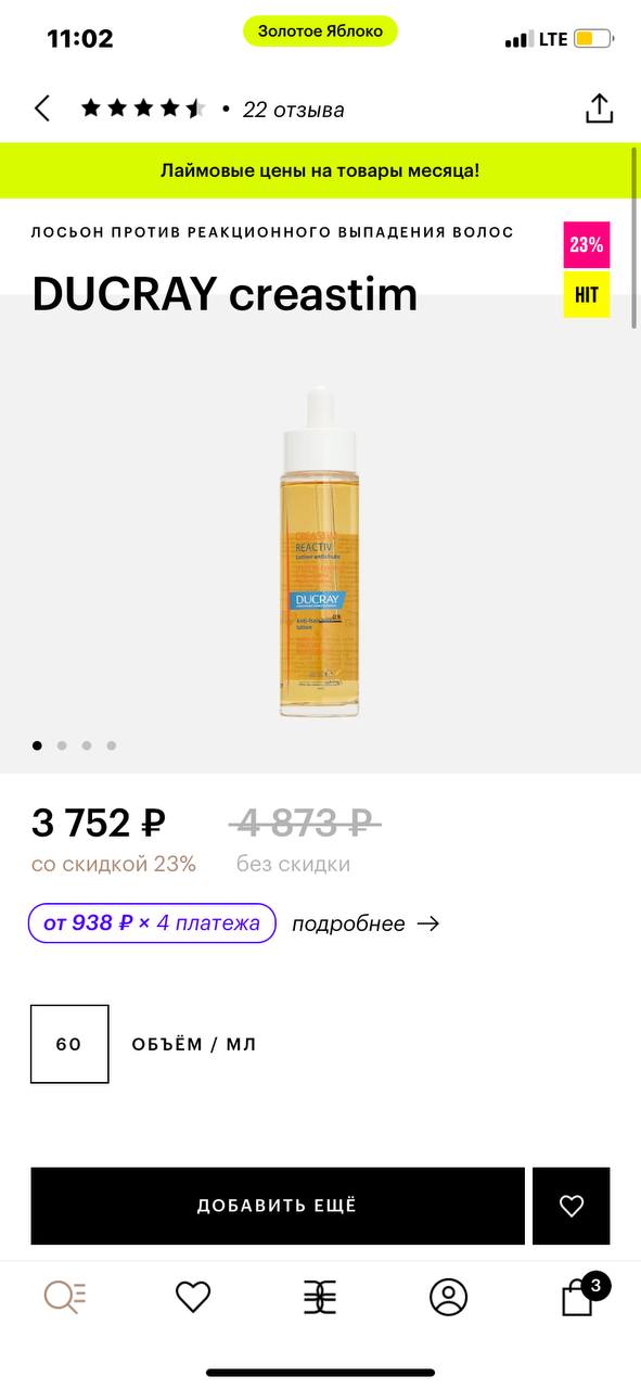 Здравствуйте! Трихолог назначила это средство, DUCRAY creastim, нормально так стоит, оно действенное?...