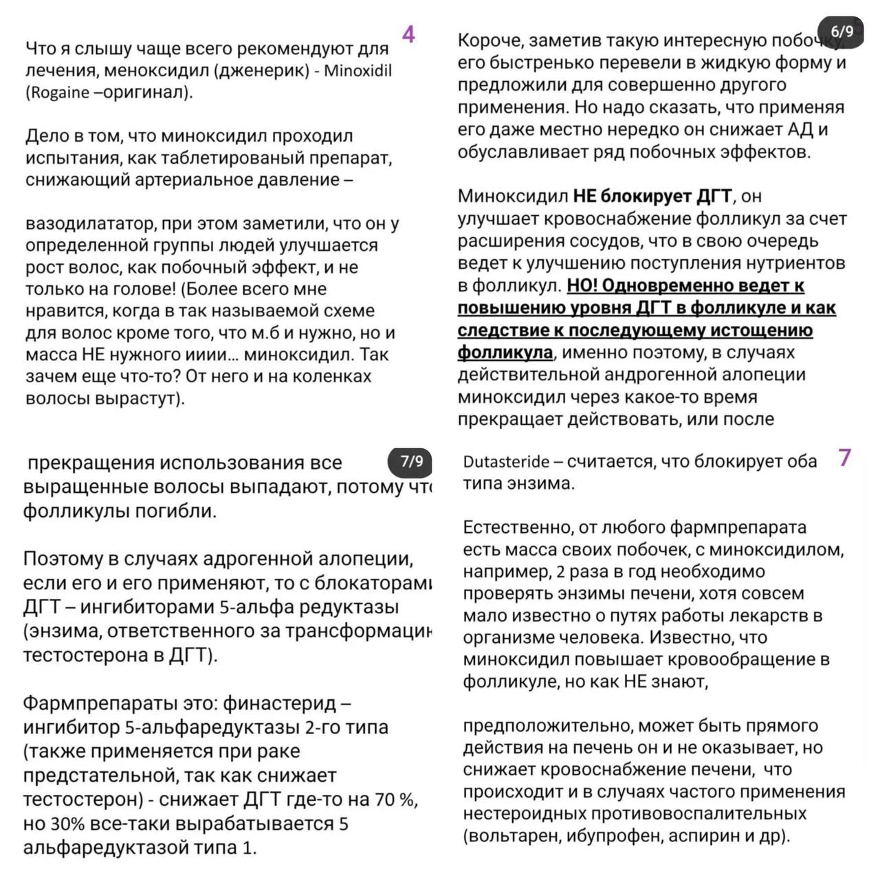 Девочки что нашла. Американский врач о назначении миноксидила...