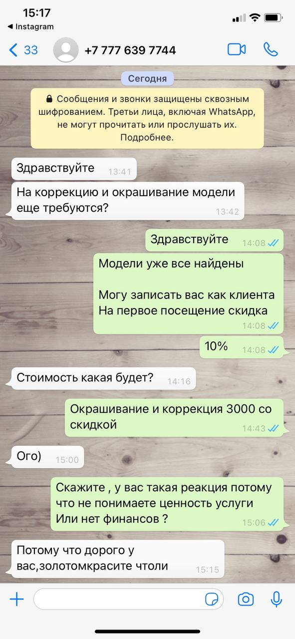 Как на таких людей реагировать , часто пишут что цены большие , хотя по городу средняя цена 5000 тенге...