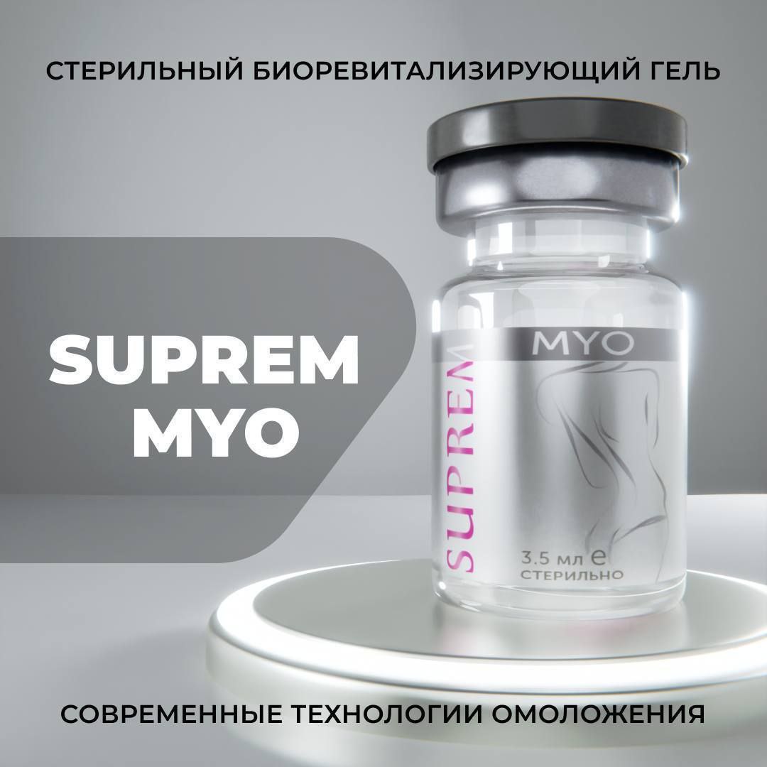   Suprem Myo (Супрем Мио) 

 Состав  : 
⁃ ГК 2.2%
⁃ ПДРН 1%
⁃ Аргирелин 0.02%
⁃ Сукцинат натрия 0.5%
 
...