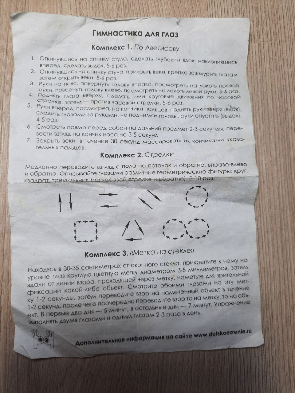 Вот для укрепления глазной мышцы надо делать. Я кстати пробовала и прям легче было ,резкость возвращалась...