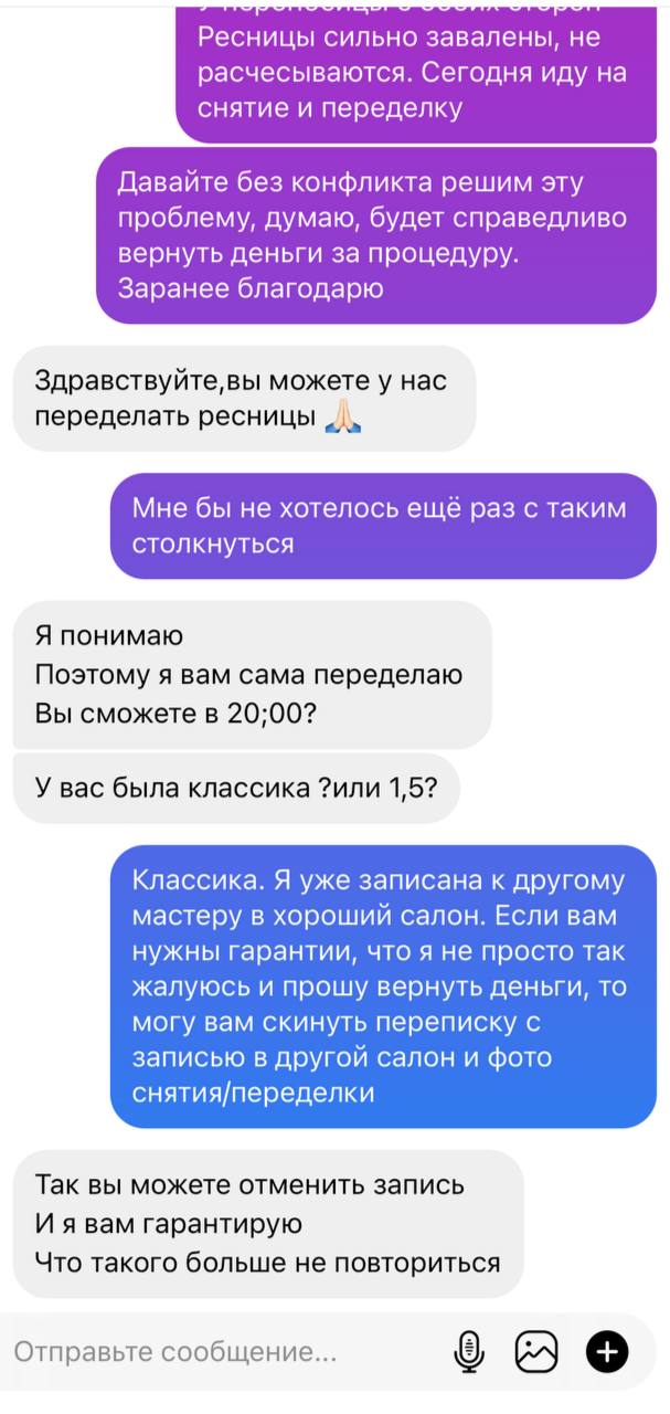 Девочки, я сама в прошлом мастер(лами), решила второй раз в жизни нарастить ресницы, уснула на процедуре,...