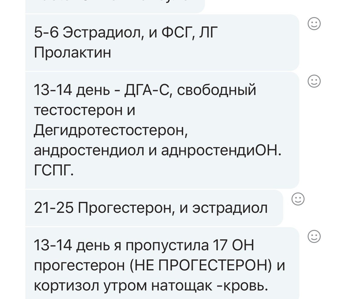 Вот пометка от моего врача в какие дни какие гормоны лучше смотреть. Может, пригодится...