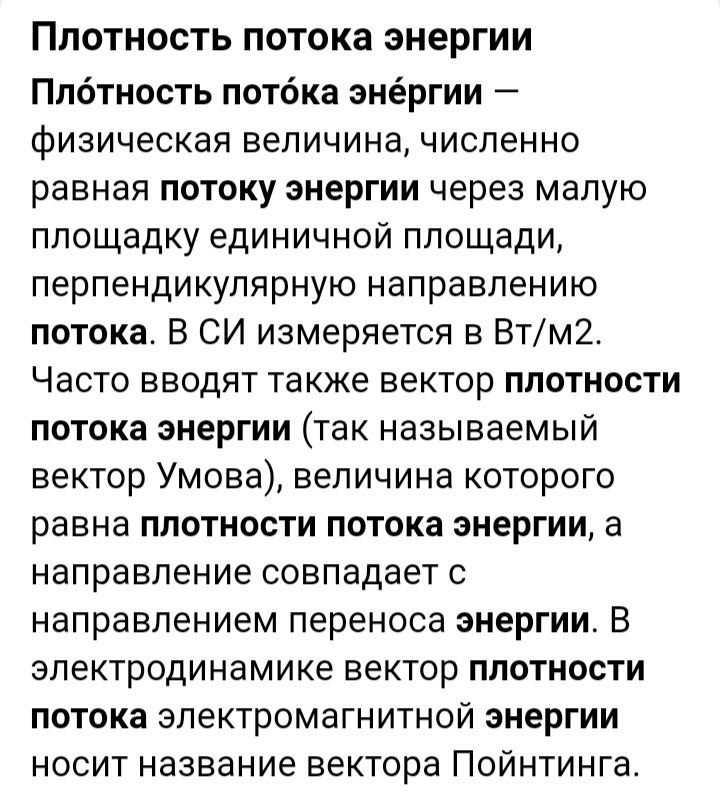 Если вы говорите буквально Плотность энергии. То это сколько энергии содержится в каком то объеме...