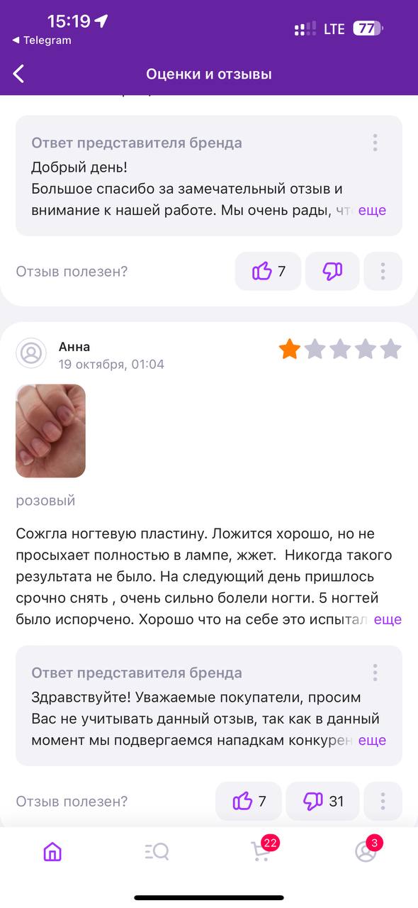 Наткнулась на вб на один бренд гель лаков
И наткнулась на большое количество отзывов с ожогами 
Мне интересно,...