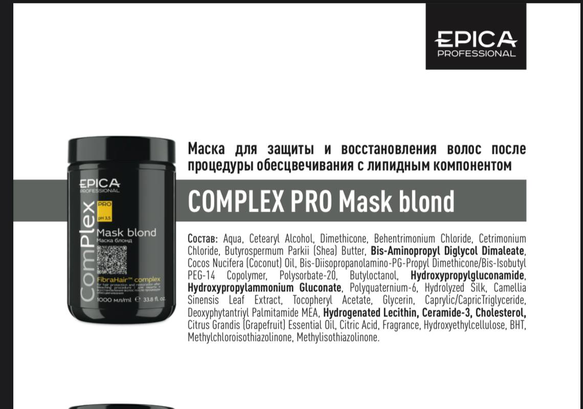 Здравствуйте! После порошка используем маску Complex pro (черная банка), вон она как раз и липидная.
А...