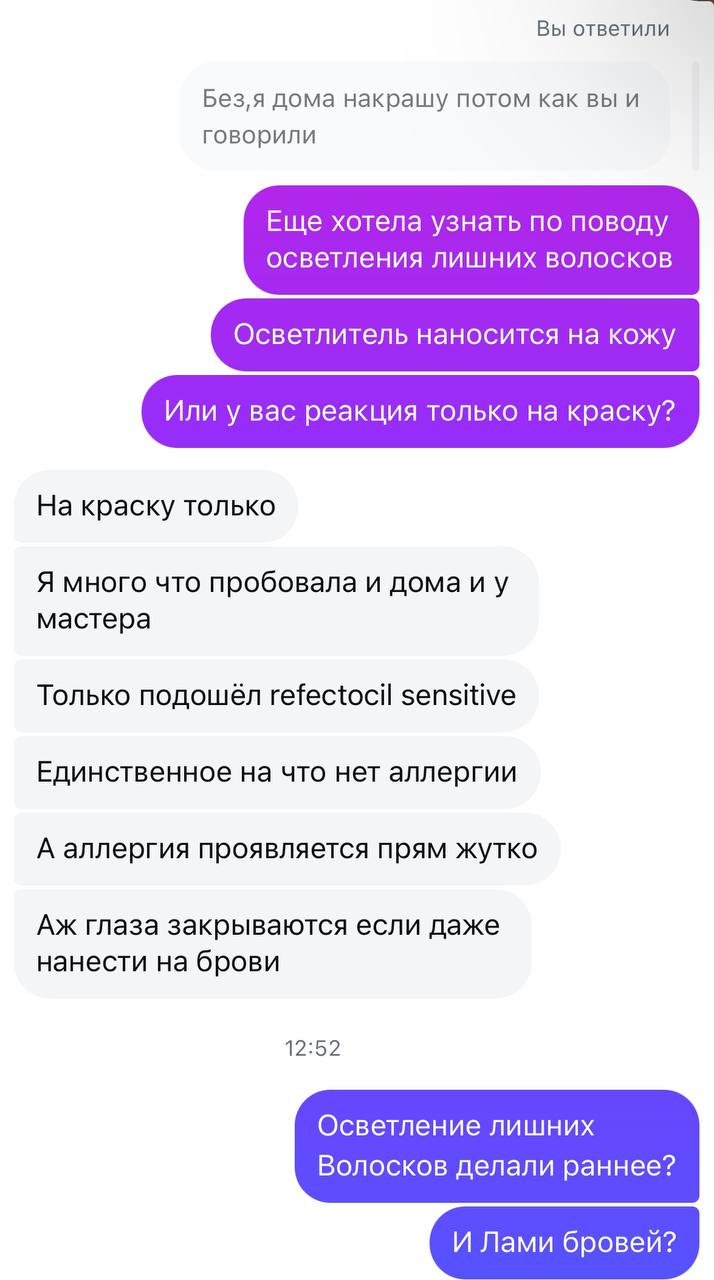 Всем добрый день, вот такая девушка хочет записаться
Что мне у нее узнать еще? И может быть аллергия...