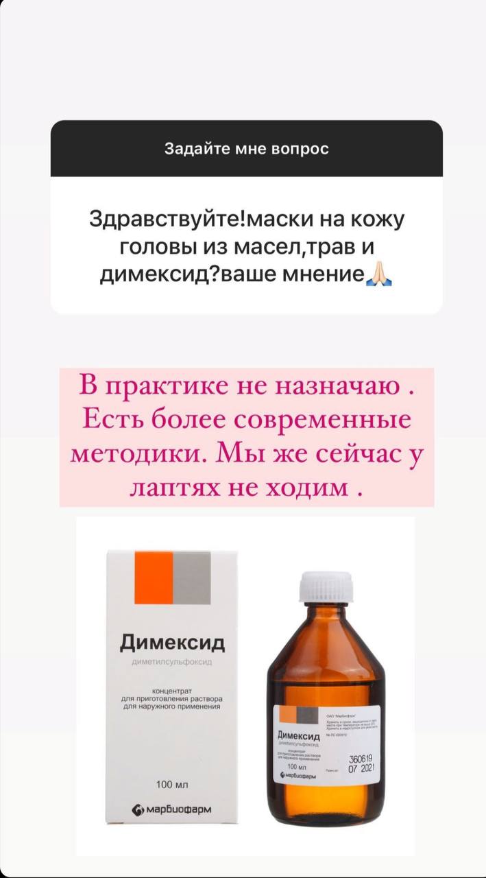 Вот ответ трихолога по поводу зелья...