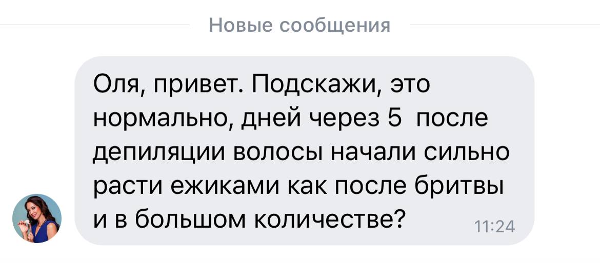 Всем привет. Подскажите пожалуйста, мастер сделала клиентке лазер рук, а она прислала сообщение. Я сама...