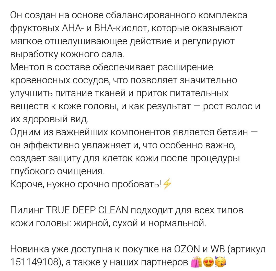 У Clan вышла новинка-пилинг для кожи головы)
Пишут, что уже можно купить на МП)...