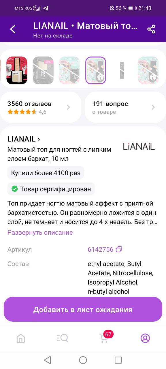 Вот под этим артикулом этот топ. Флакон поменяли...