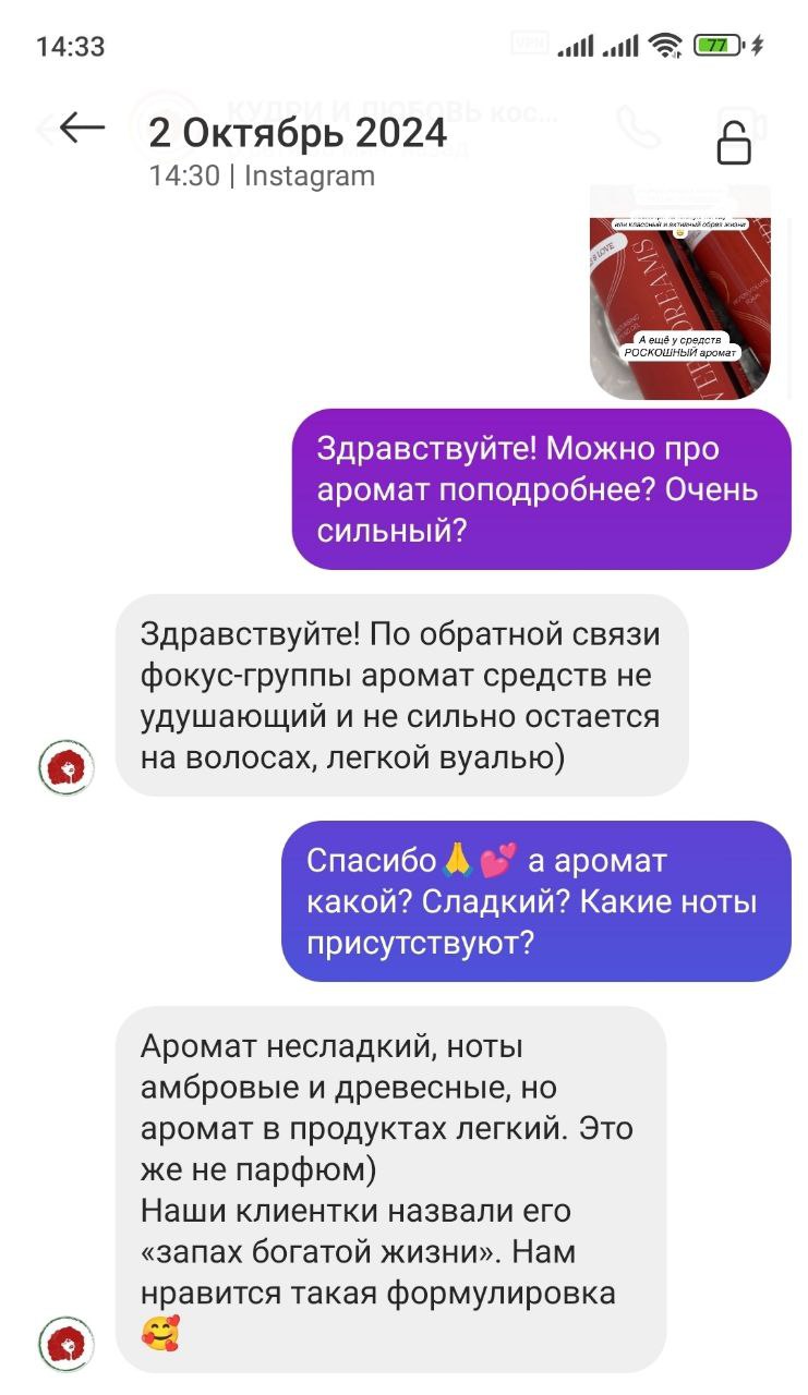 Мне в кои то веки удалось зайти в инсту. Ответ представителя бренда успокаивает, что запах точно не сильный....